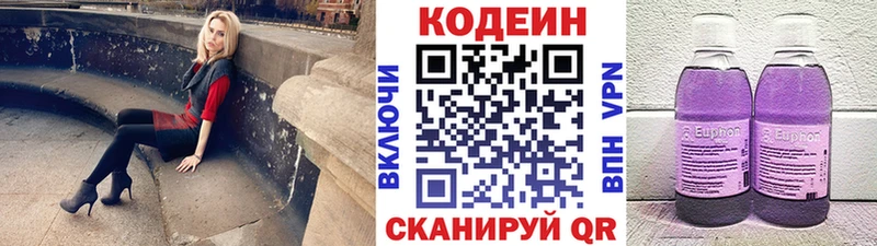 сколько стоит  Михайловск  Codein напиток Lean (лин) 
